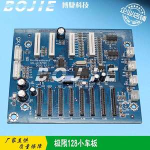 极限小车板XAAR128喷头板超越者3308B/6250/8250B/6180喷绘机