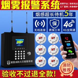 无线烟雾警报器智慧消防专用商用主机联网火灾烟感应自动报警系统