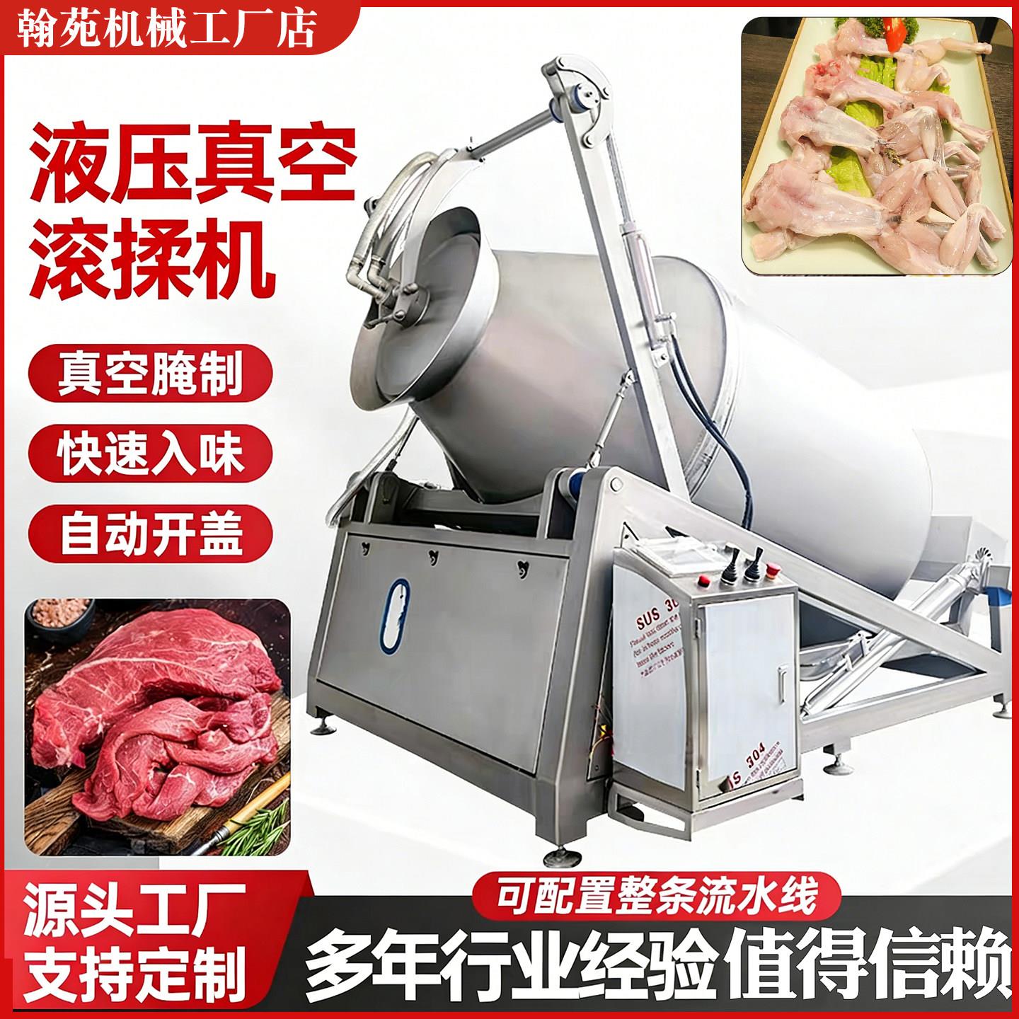 液压真空滚揉机商用牛羊肉鸡鸭鱼不锈钢腌肉机倾斜出料腌料搅拌机