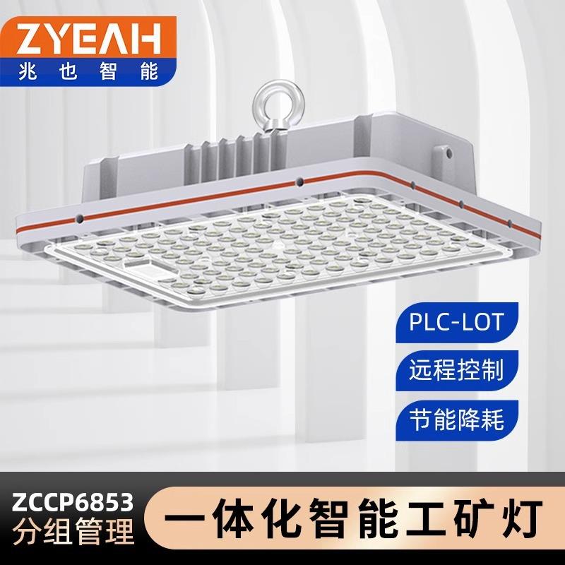智能工矿灯一体化手机系统控制可定时厂房车间仓储体育馆智慧照明