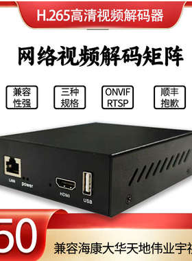 H.265网络监控解码器矩阵兼容海康大华天地伟业宇视多画面分割
