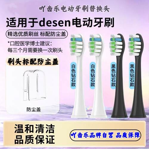 适配desen电动牙刷头DS300替换黛森戴森德森电动牙刷头