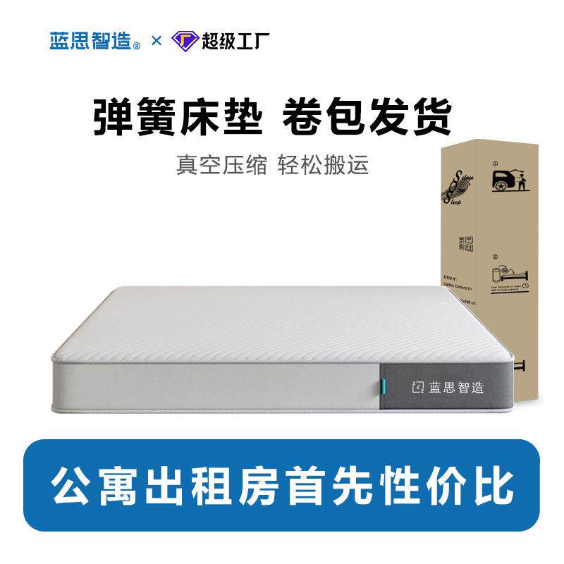 蓝思智造记忆棉盒子乳胶床垫席梦思软垫弹簧公寓家用酒店护脊零压
