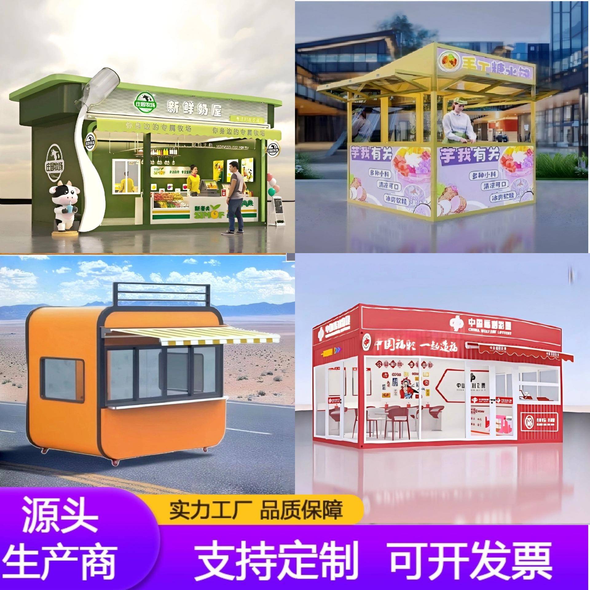 网红岗亭景区户外售货亭集成房屋可移动餐车摆摊商用奶茶摊餐车
