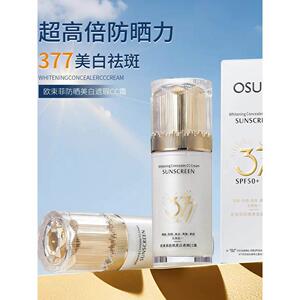 欧束菲377防晒霜隔离美白遮瑕素颜五效合一面部CC霜乳防紫外线提