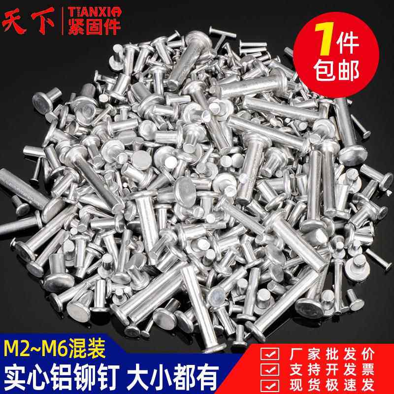 平头实心铝铆钉家用维修锅具奶锅炒锅帽钉混装刀把手工刀柄补锅把