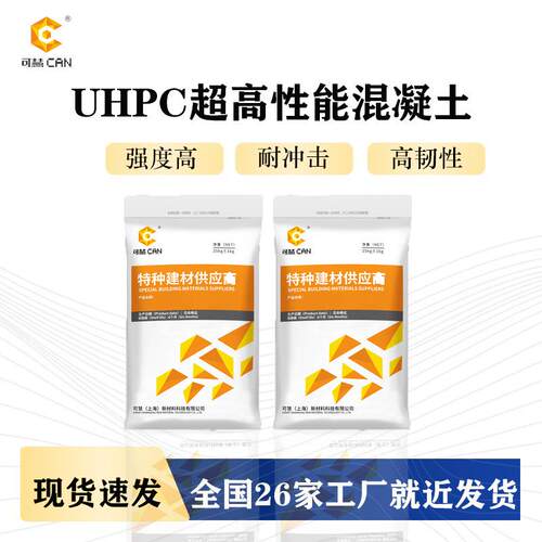工厂现货UHPC超高性能混凝土强度高C120C130桥梁铺装加固特种
