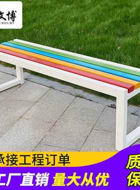 园休实息彩色长场条凳室公外公共广长排椅户外防腐木园公园椅林公