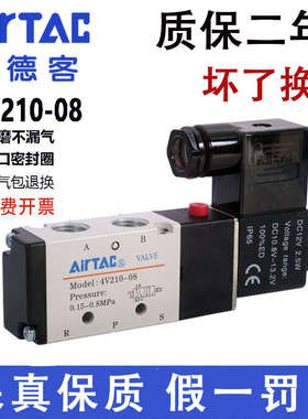 亚德客4V210AirTac4V310气动阀4V110电磁阀4V220 4V330 4V230C 4M