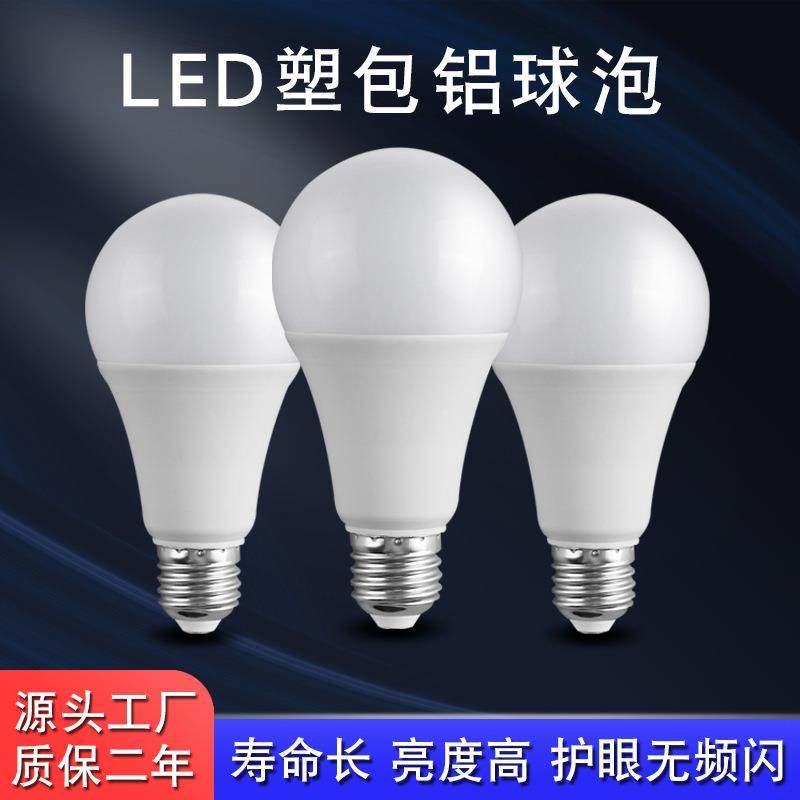 led灯泡E27 A泡塑包铝球泡灯节能灯泡 恒流高亮足瓦球泡灯厂家批