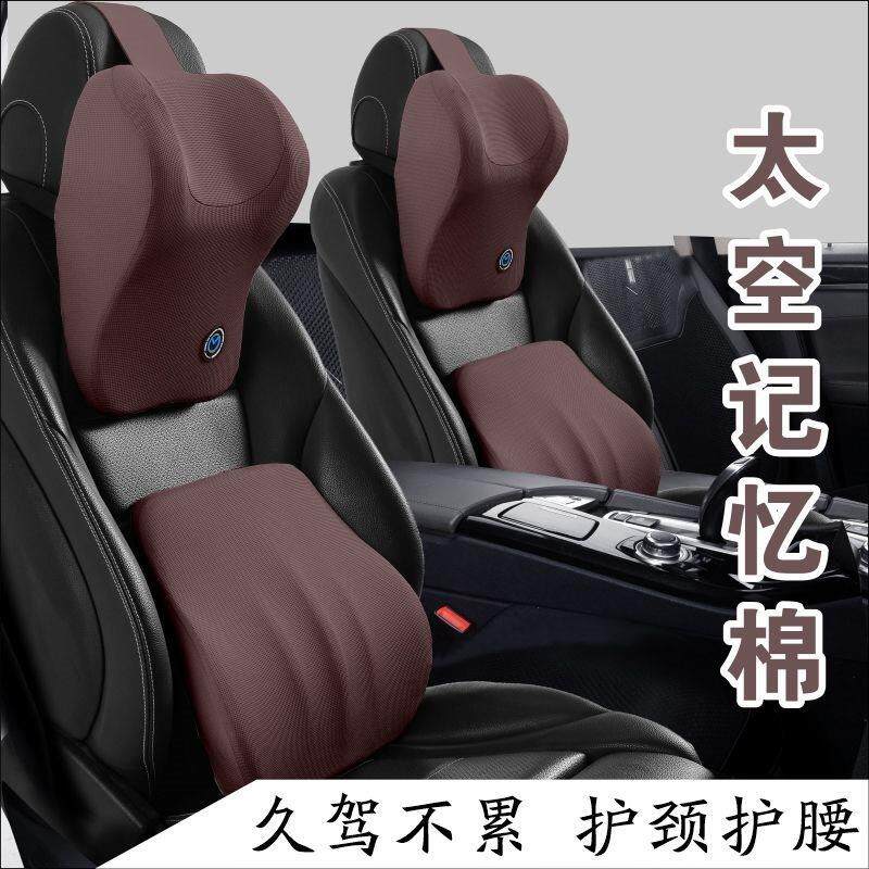 汽车头枕护颈枕车用靠枕记忆棉腰靠套装颈椎枕车载靠垫靠背内饰品
