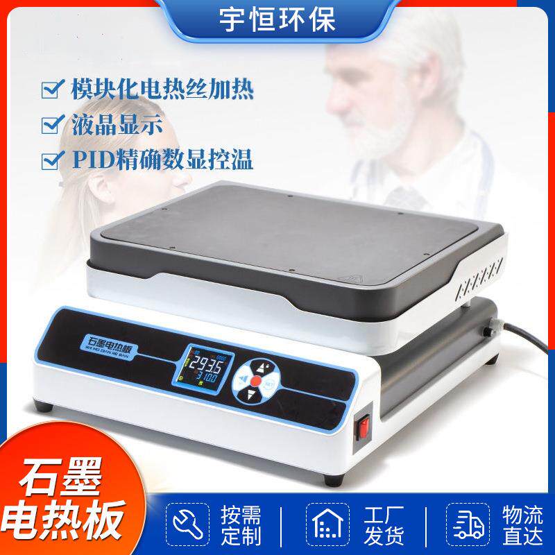 石墨电热板加热板平台耐腐蚀高温加热数显电热加热台实验室