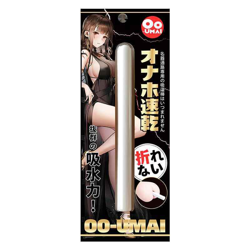 硅藻土吸水棒吸湿棒快速吸水硅藻泥干燥棒硅胶娃娃清洗名器专用
