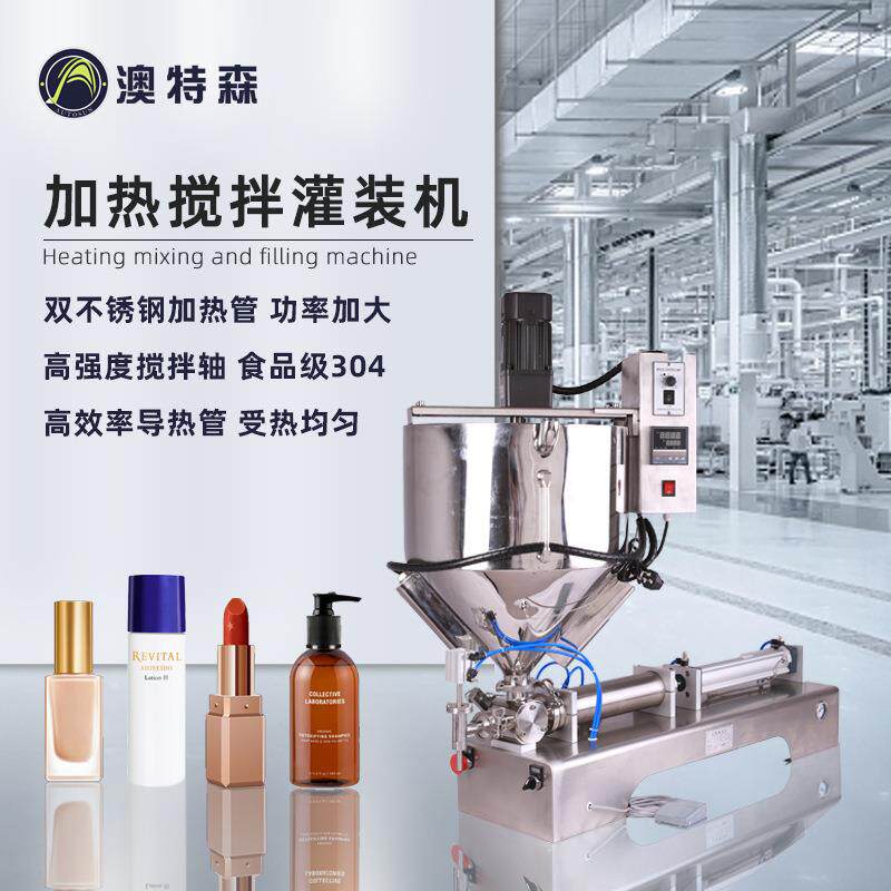 加热搅拌灌装机日化食品液体口红粉底液洗衣液润肤乳半自动罐装机