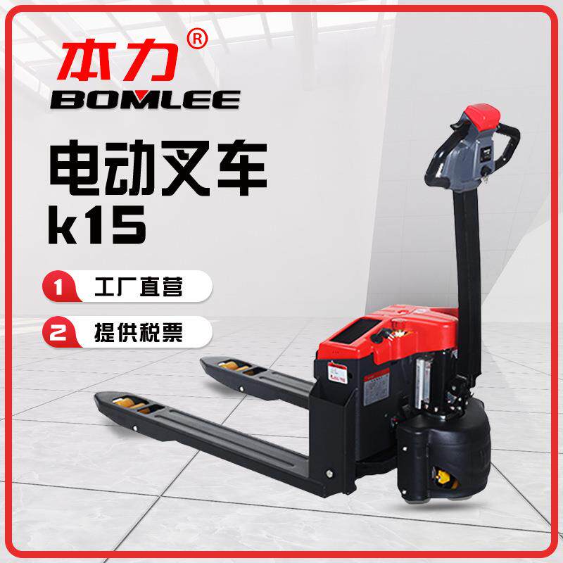 仓储库房搬运装卸四轮电动叉车K15步行式堆高堆垛叉