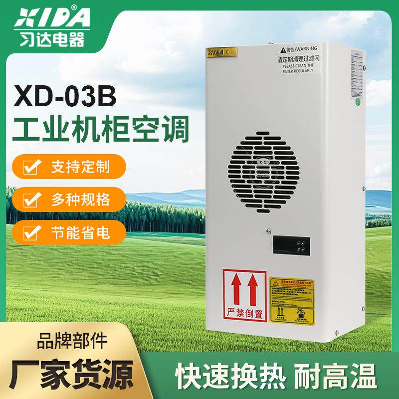 工业机柜空调机柜恒温空调冷气机设备电气柜降温除湿用机柜空调