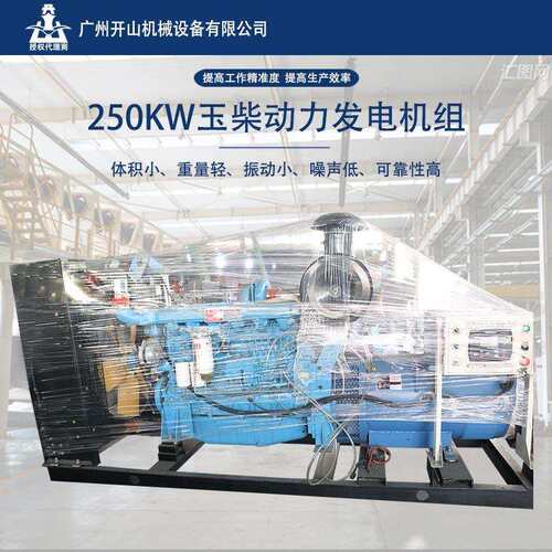 厂家现货250千瓦玉柴发电机工业工厂用玉柴发电机大功率动力强劲