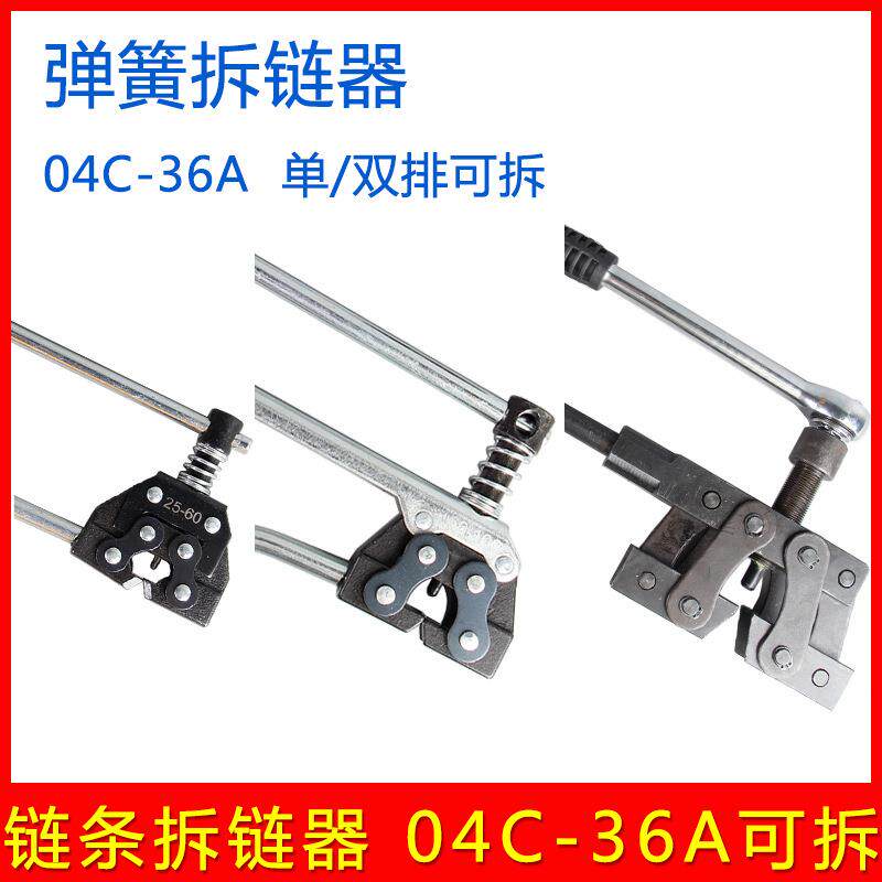 工业链条拆链器 截链器适用单/双排 06B 08B 10A 12A 16A 20A 24A