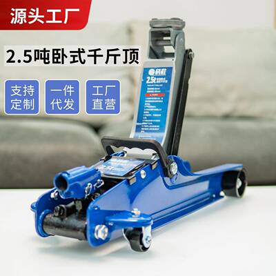 科程KC8800C超低位卧式液压千斤顶2.5吨汽车面包车SUV轿千斤顶