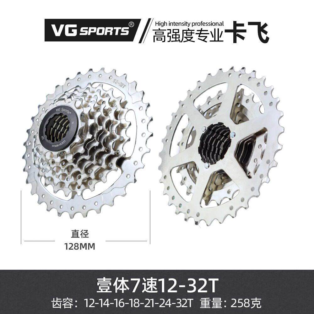 TIRALPRO公路登山自行车飞轮折叠车21速 7速12-28T 32T飞轮HG卡式