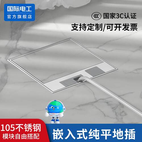 国际电工105型地插座隐形嵌入式不锈钢隐藏式纯平防水16a五孔七孔