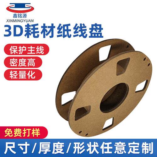 厂家纸轴3d打印耗材纸盘电缆线轴印刷油卡牛皮纸工字轮线盘