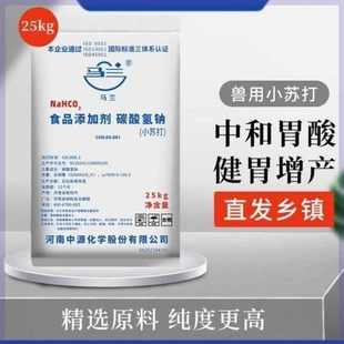 兽用小苏打直销粉牛羊马饲料添加剂中和胃酸开胃养殖用小苏打批发