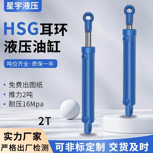 2吨液压油缸非标HSG缸径40杆径25轻型升降耳环液压缸厂家现货直销