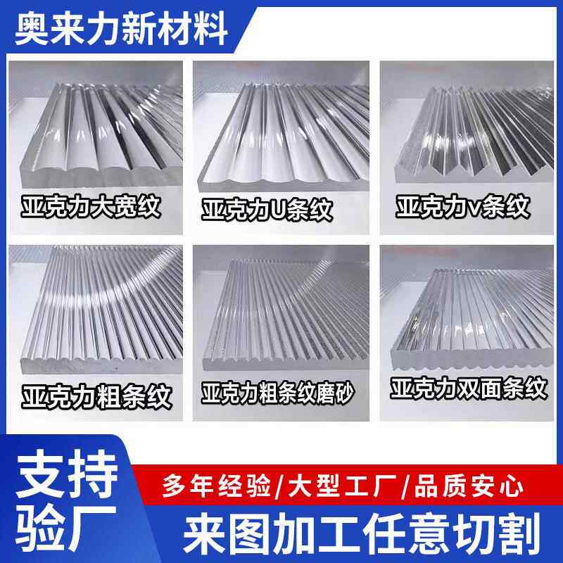 高透明亚克力板细宽粗细奶白磨砂条纹板水波纹彩色有机玻璃石头纹
