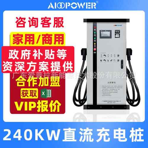 240kW新能源电动汽车一体式直流充电桩商用快充智能大功率充电站