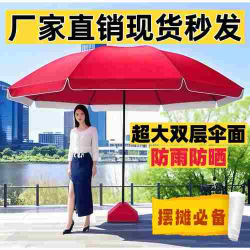 双层太阳伞户外摆摊大雨伞地摊大号大型商用遮阳防晒庭院圆伞