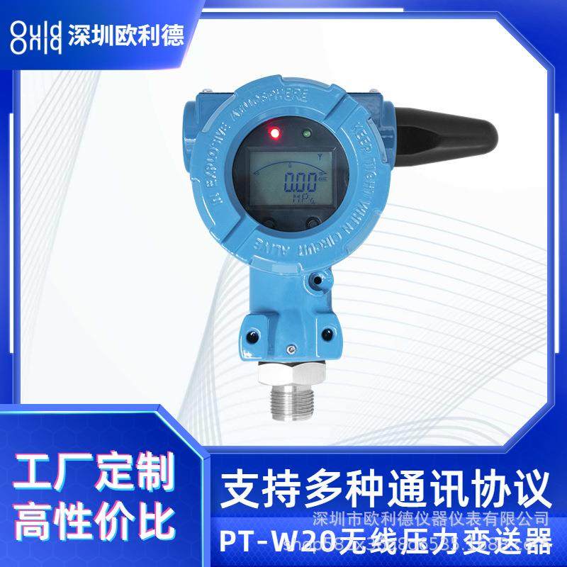 深圳欧利德PT-W20物联网4G无线lora低功耗无线压力传感器变送器
