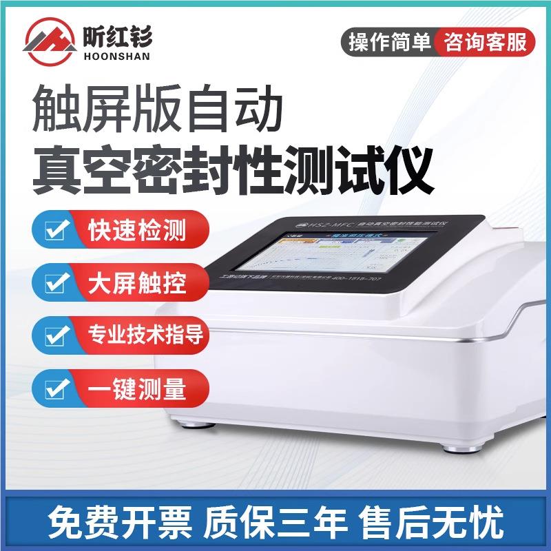 红钐真空密SRB封测试仪负压密封测性能仪瓶盖性食品包装密定封测