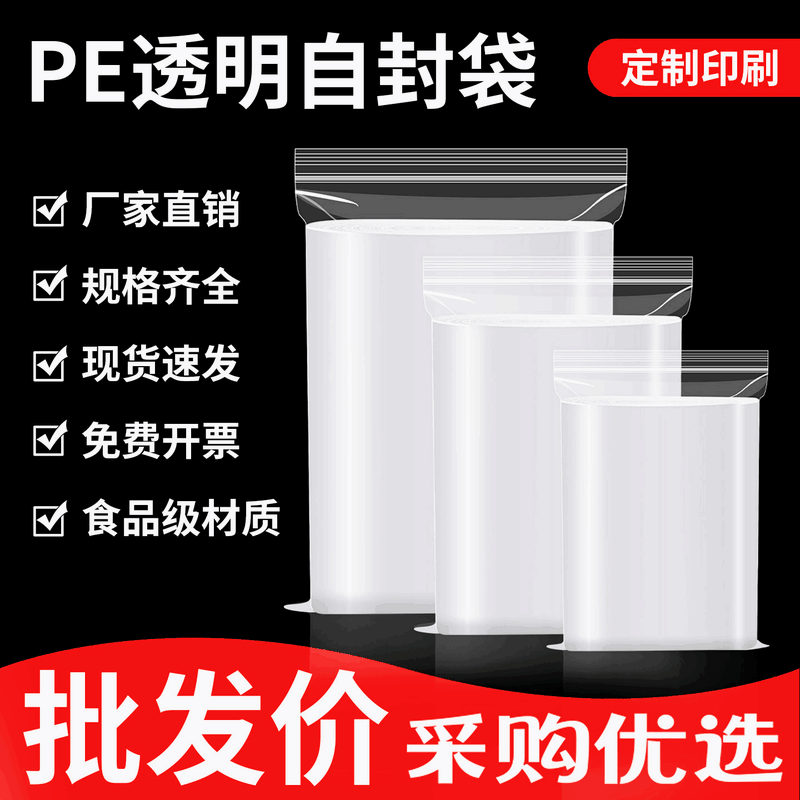 加厚自封袋小号塑封口袋子透明密封袋PE塑料包装袋食品大号保鲜袋