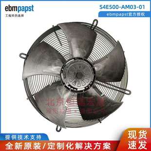 S4E500-AM03-01 AD03/C01 A4E500 德国ebmpst 680W 轴流风机