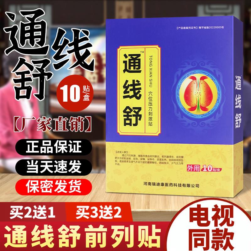 噜噜鼠正品通线舒前列贴电视同款穴位压力刺激贴通线舒膏药前列贴