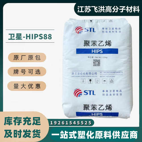 HIPS浙江石化卫星88注塑颗粒原料改苯刀叉勺用料聚苯乙烯PS耐冲击