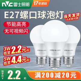 雷士照明led灯泡球节能大螺旋口E27超亮家商用厂房大功率光源45瓦