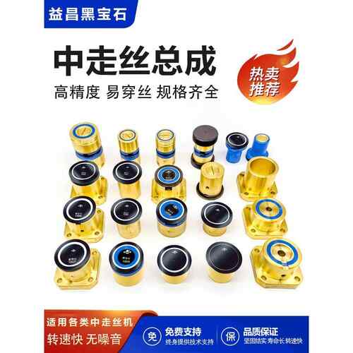 线切割中走丝黑宝石导轮总成瑞均机同方铜座霸器汉奇专用益昌152