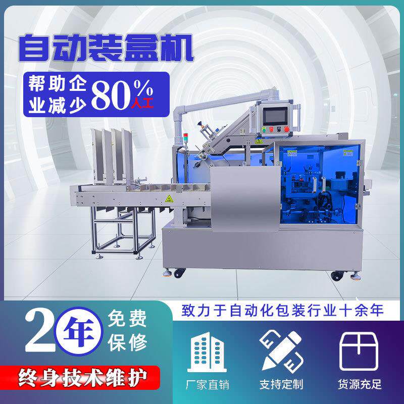全自动装盒机钢化膜包装机自动下料手机壳高速卧式装盒机厂家直销