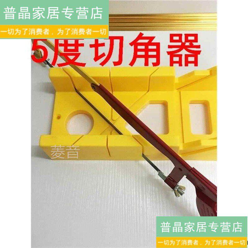 45度切角器45℃切角工具石膏线 线踢脚板切45度多角度夹背锯家用