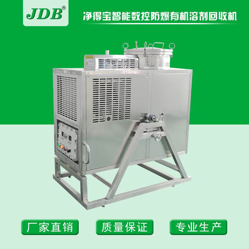液晶屏电池开油水脱模剂洗模水回收机 J100EX数控防爆回收设备