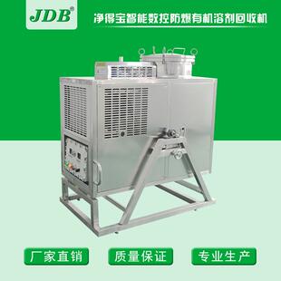 JDB防白水回收机 丙酮回收机 丁酮回收设备 正丙酮回收装置 风冷