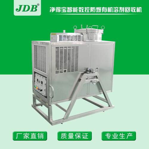 141B 乙二醇回收机 304不锈钢J100EX-B回收设备 蒸馏机回收机