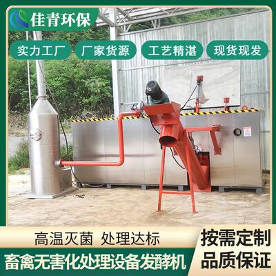 佳青大型病死牛羊畜禽无害化处理设备屠宰下脚料环保设备