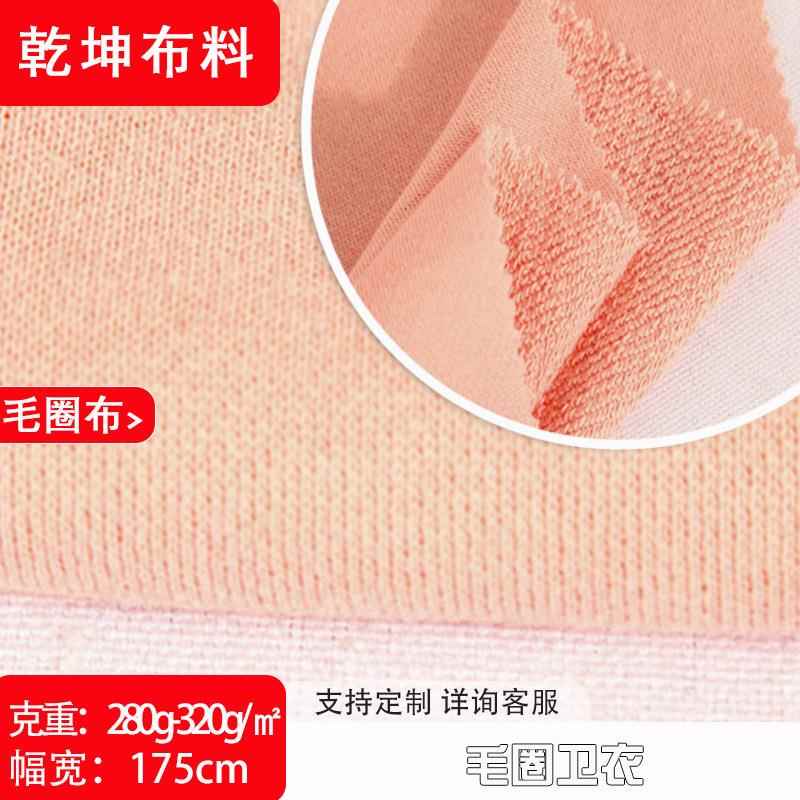 针织棉涤CVC鱼鳞犬卫衣毛圈布男女休闲运动校服毛圈卫衣布料