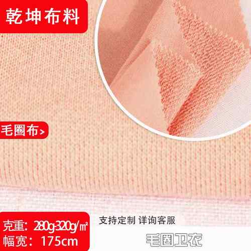 针织棉涤CVC鱼鳞犬卫衣毛圈布男女休闲运动校服毛圈卫衣布料