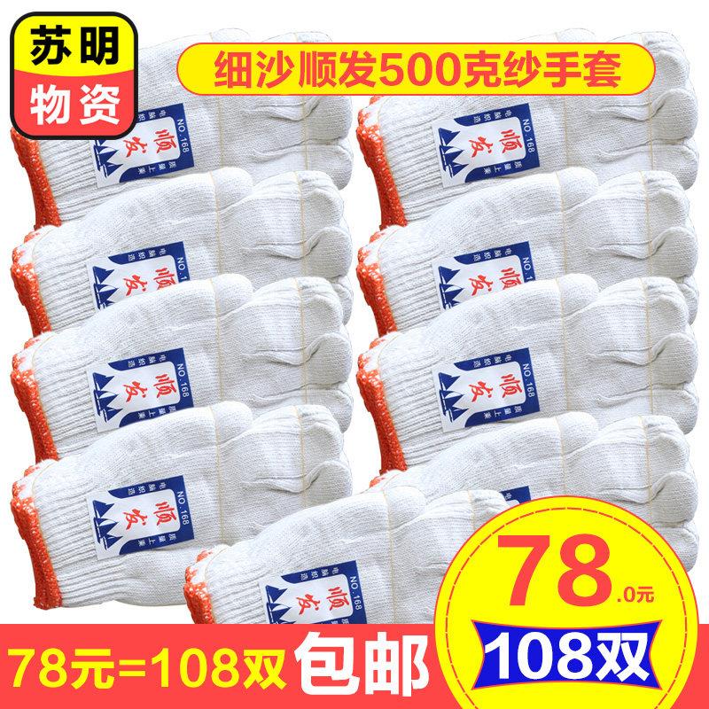 顺髪500g加厚棉纱手套细纱耐磨劳保用品手套线工作细沙手套棉沙