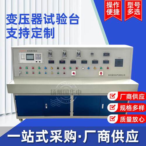 高低压开关柜通电试验台变压器特性综合测试台变压器测试试验台