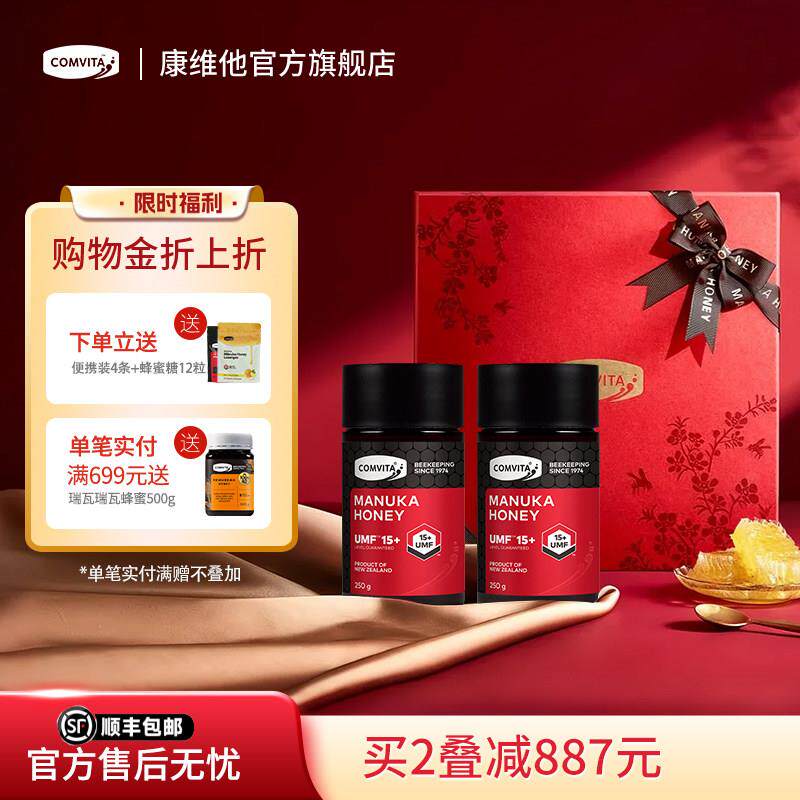 comvita康维他UMF15+麦卢卡蜂蜜250g礼盒manuka送长辈年货节礼物